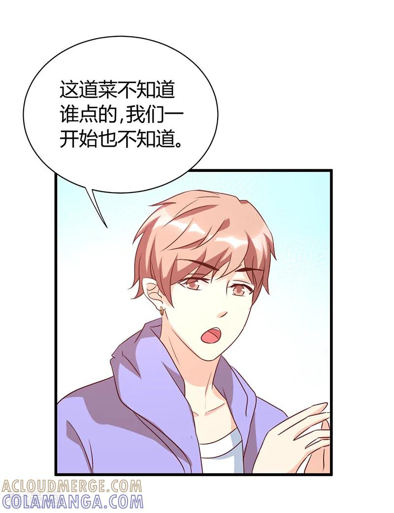 《暗恋101》第43话 第2页
