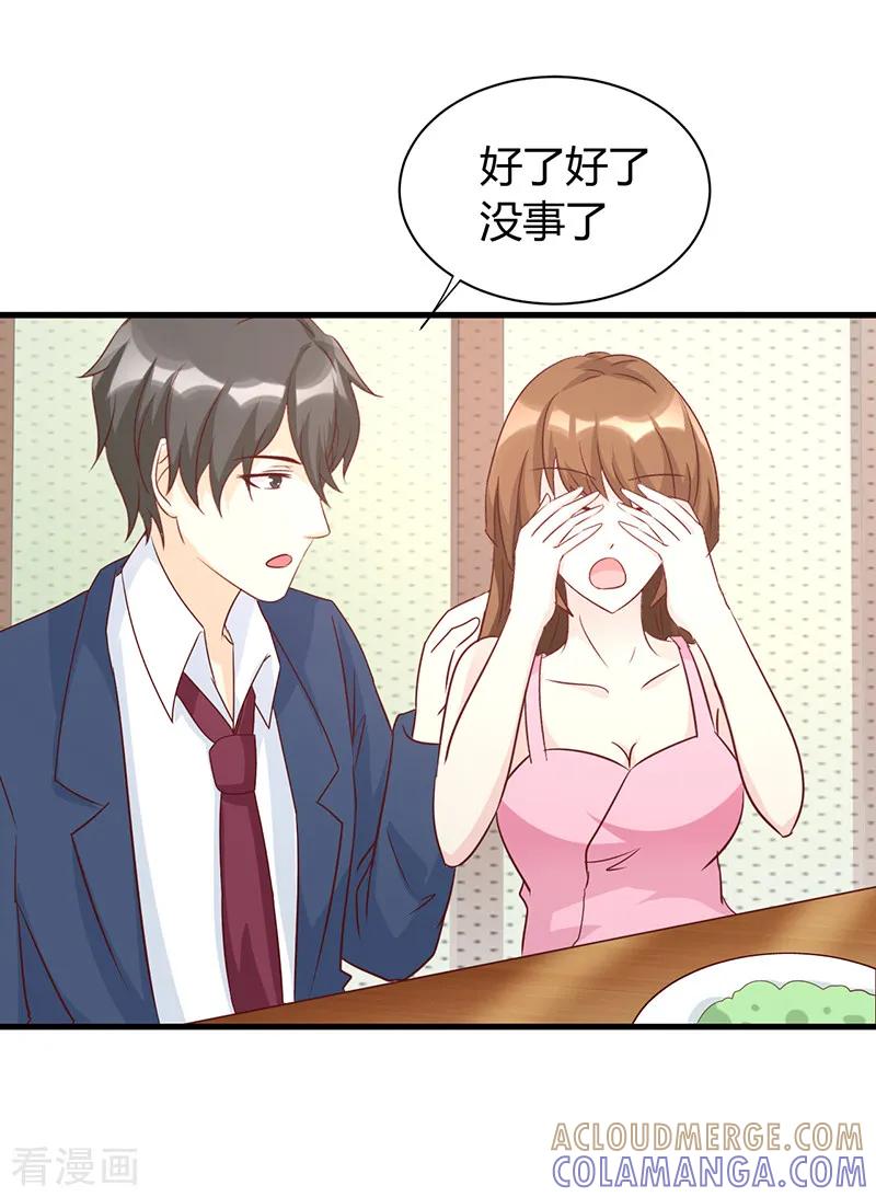《暗恋101》第43话 第3页