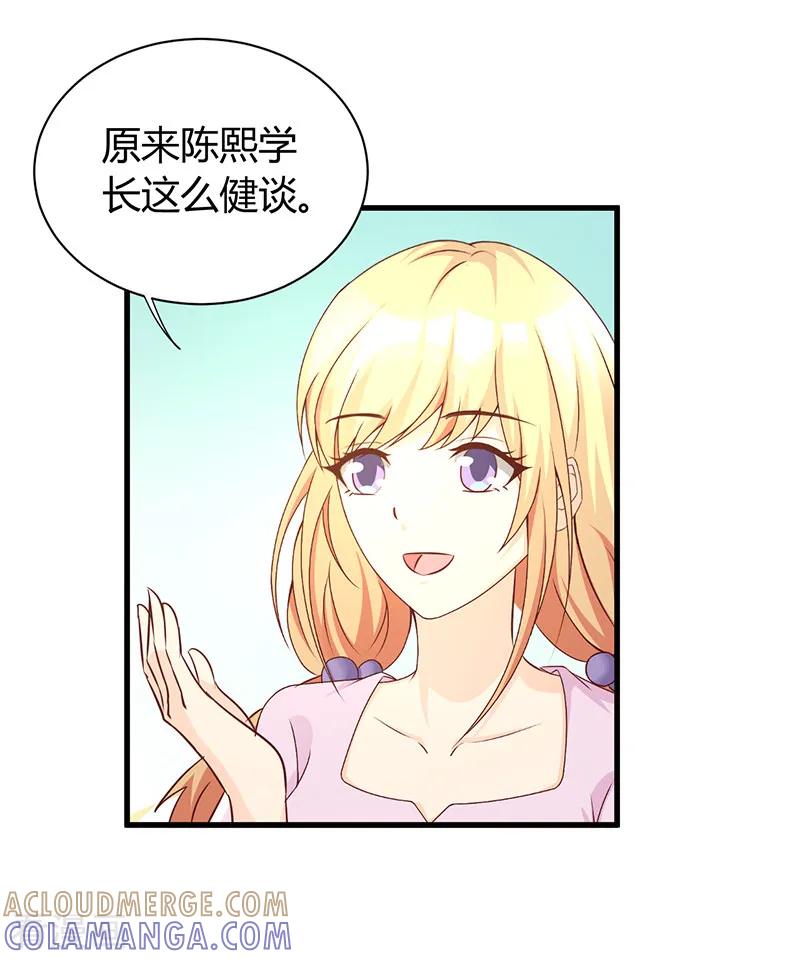 《暗恋101》第44话 第4页