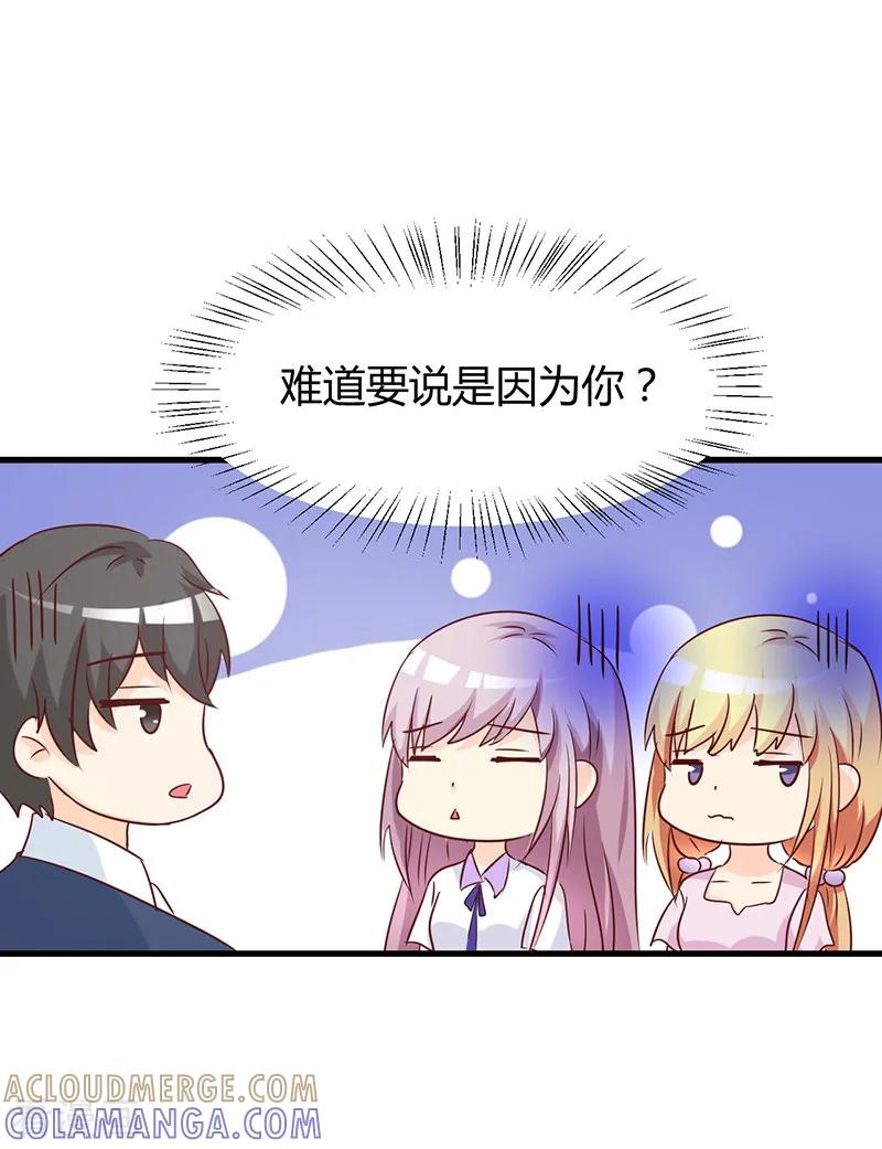 《暗恋101》第44话 第7页