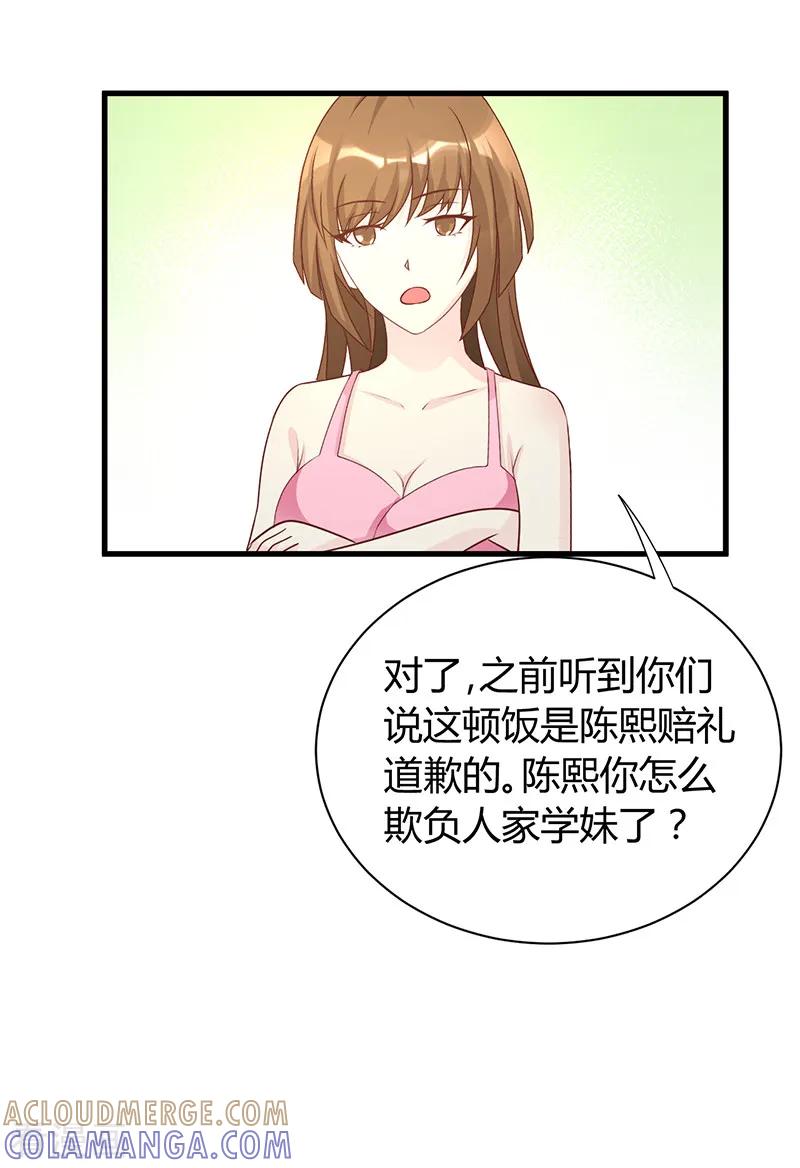 《暗恋101》第44话 第6页