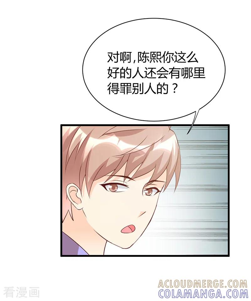 《暗恋101》第44话 第8页