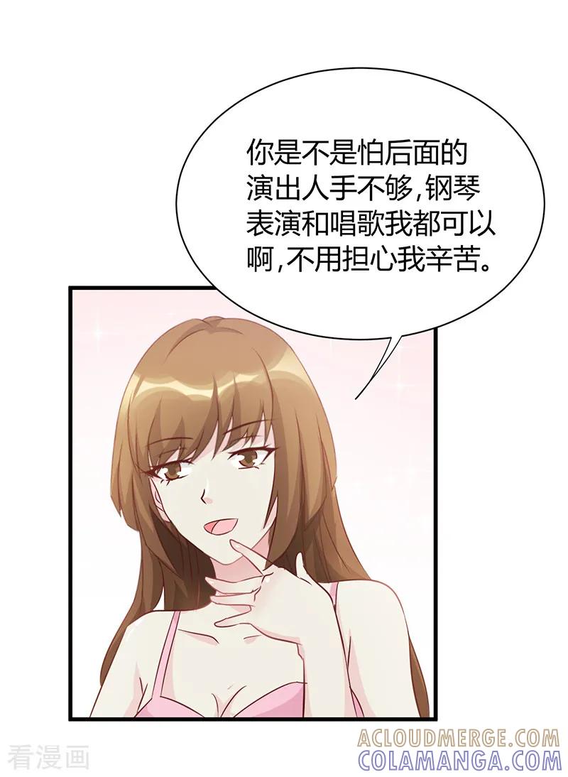 《暗恋101》第45话 第4页