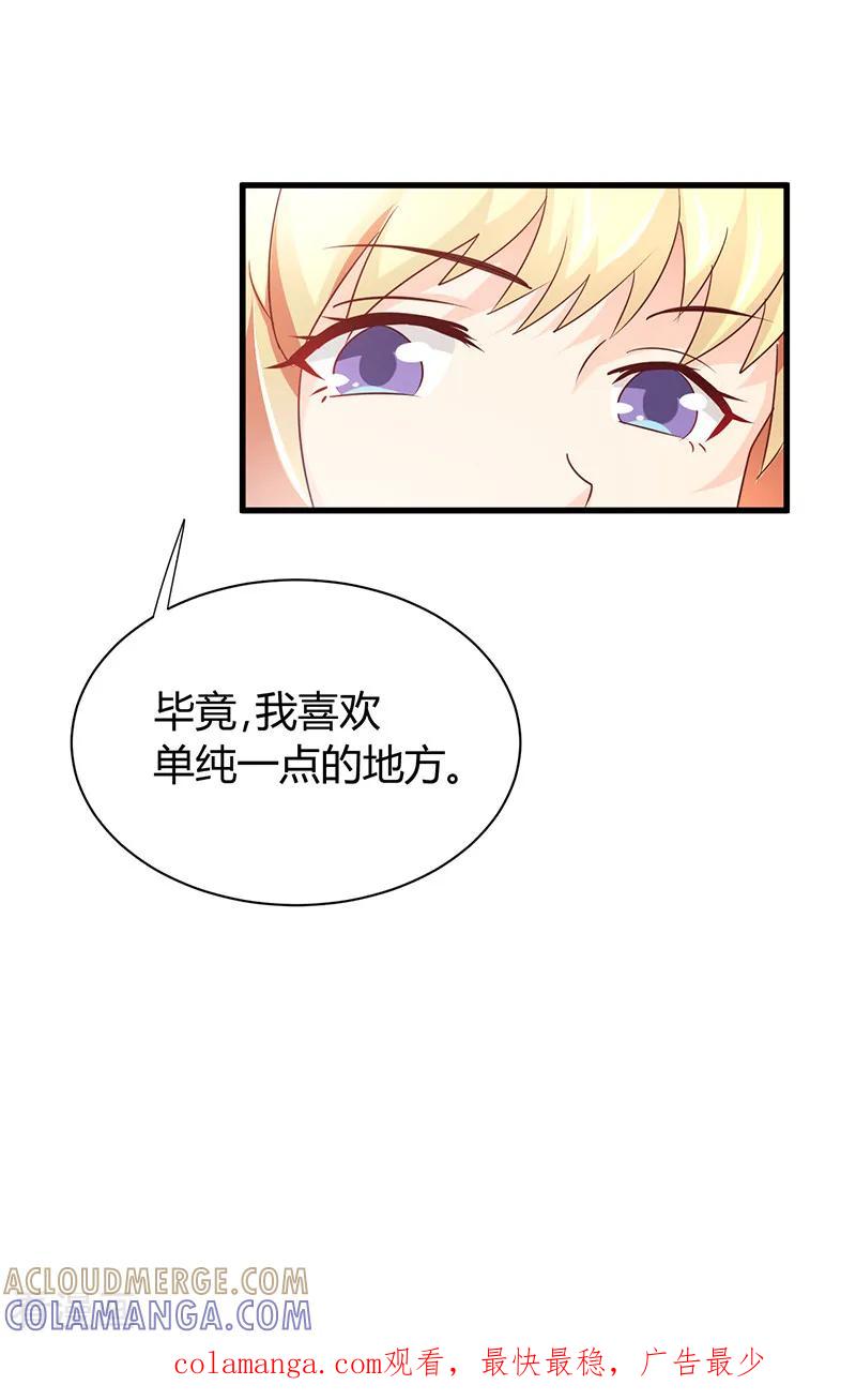 《暗恋101》第45话 第9页