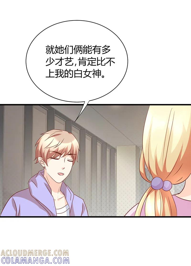 《暗恋101》第45话 第5页