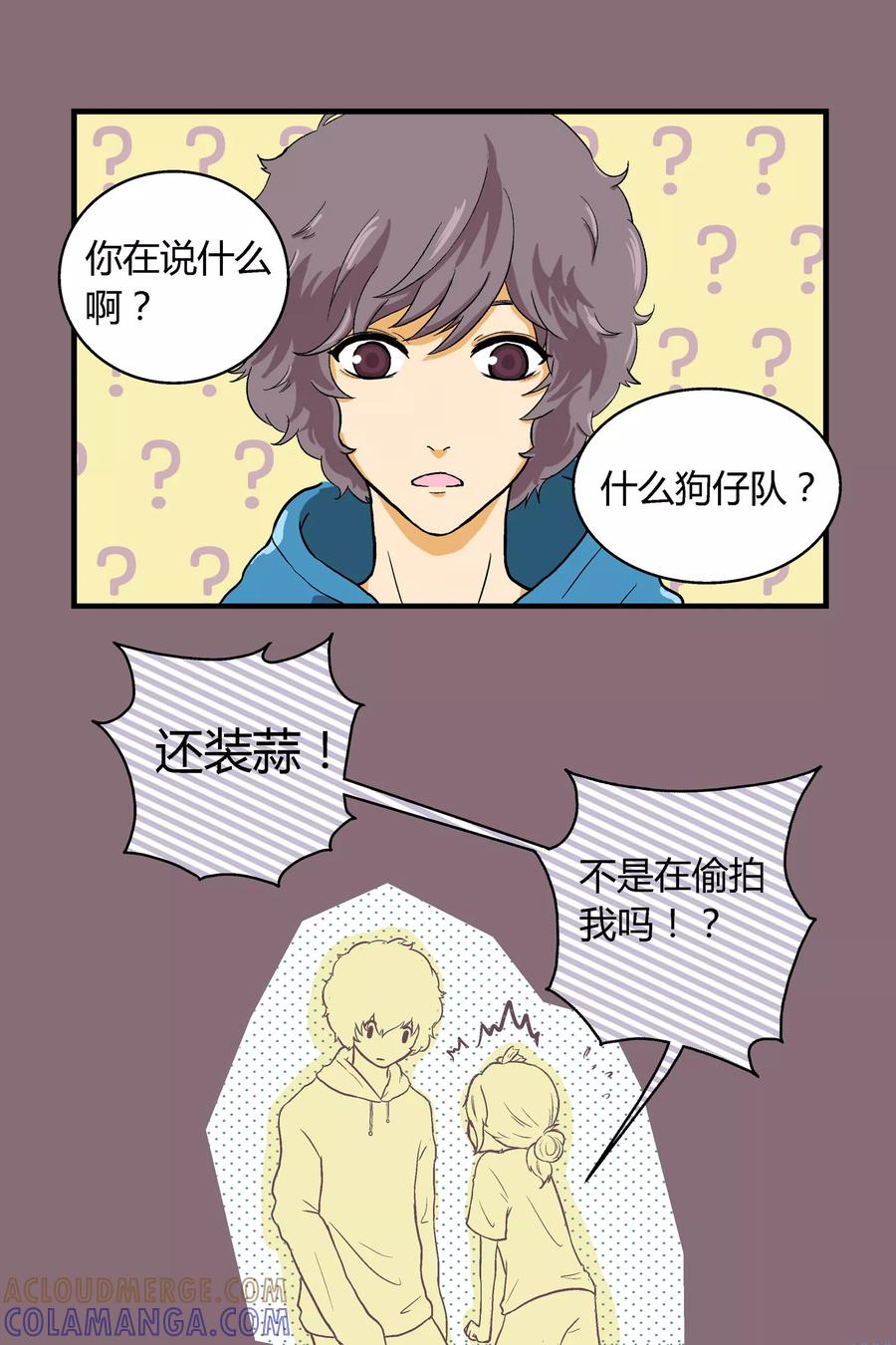《星的引力》第5话 第3页