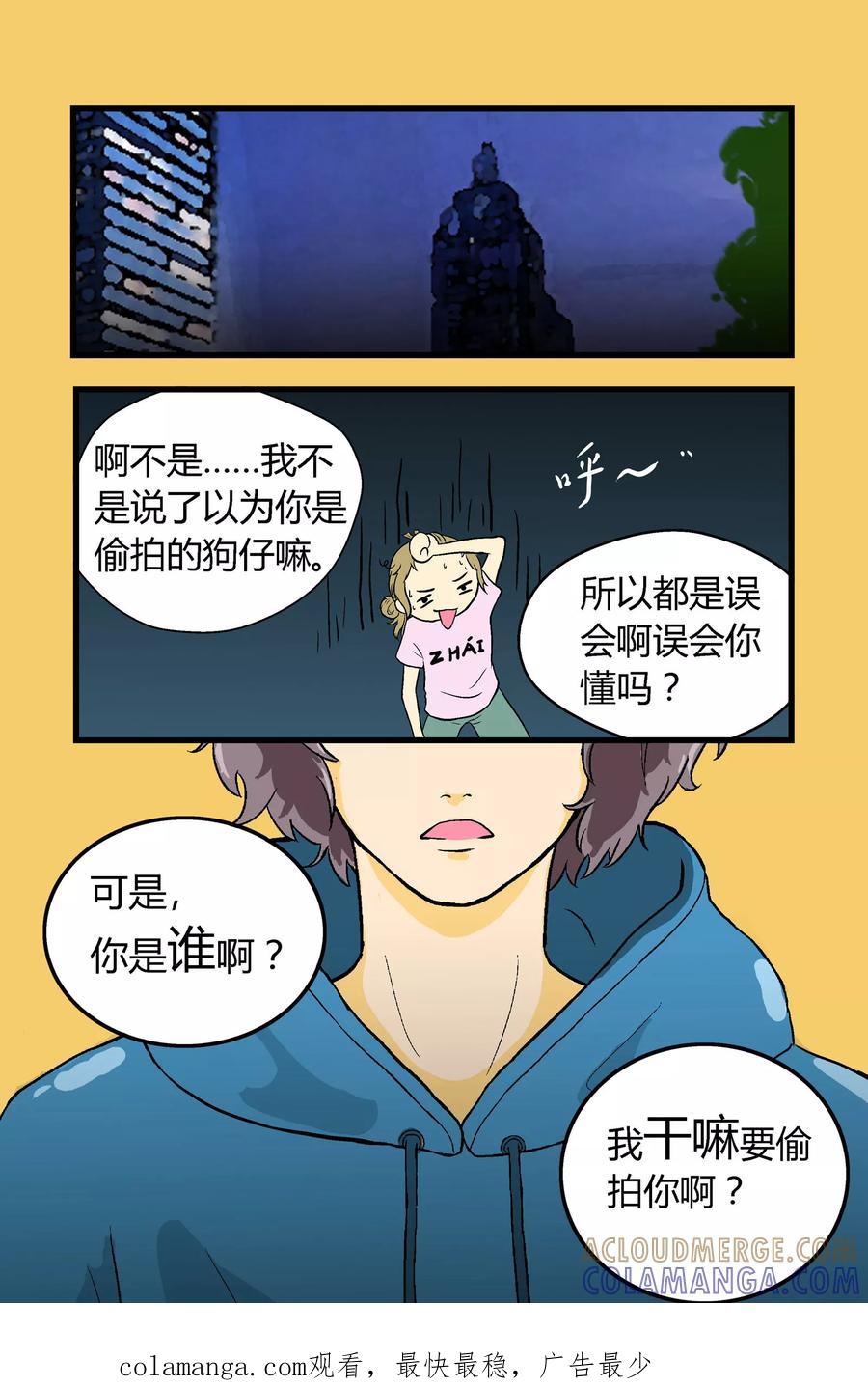《星的引力》第5话 第8页