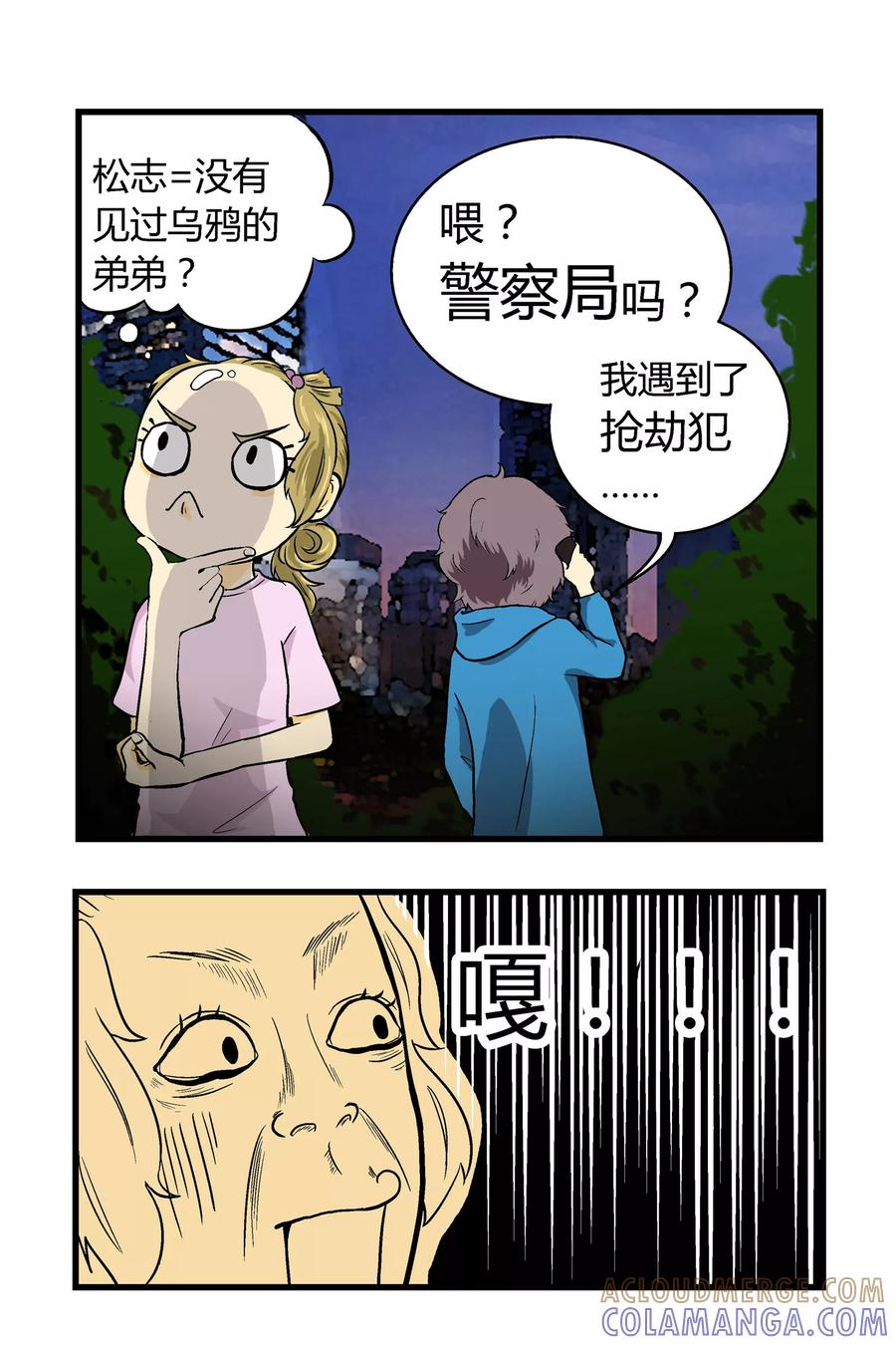 《星的引力》第5话 第6页