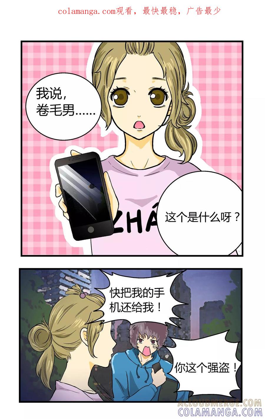 《星的引力》第5话 第1页