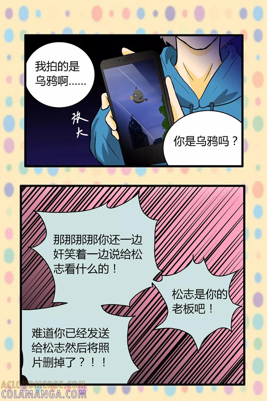 《星的引力》第5话 第4页