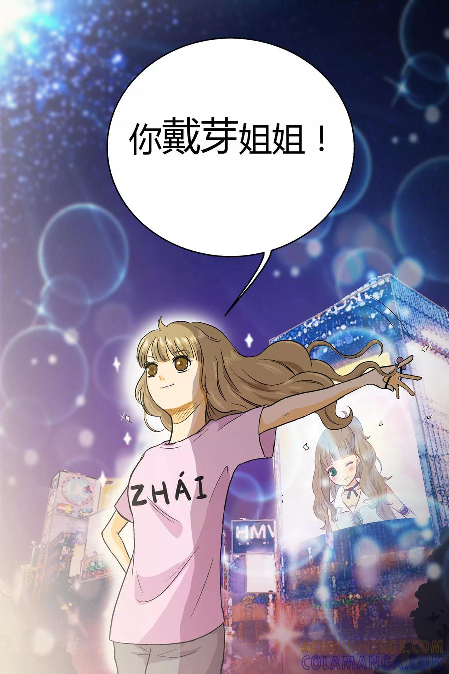 《星的引力》第6话 第3页