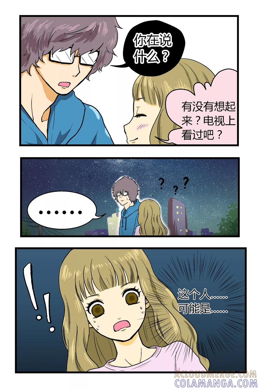 《星的引力》第6话 第7页
