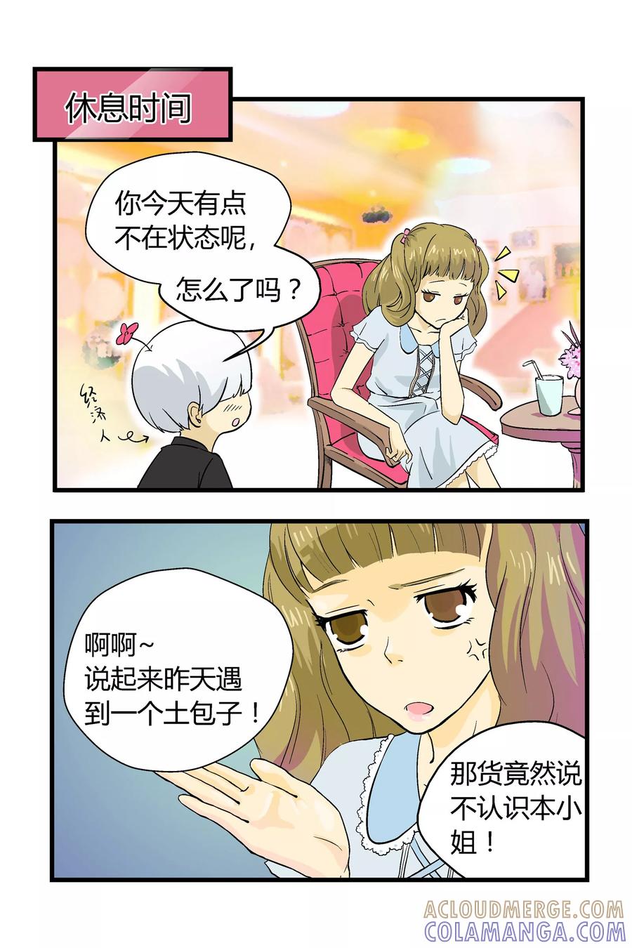 《星的引力》第7话 第4页
