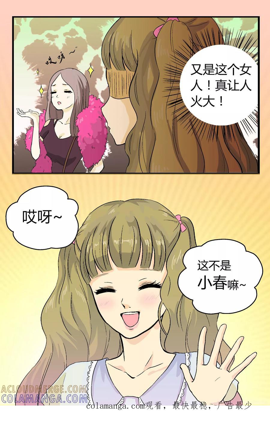 《星的引力》第7话 第8页