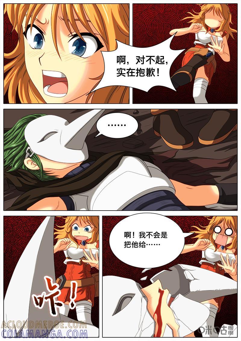 《魔王SSR》第7话：打酱油归来 第4页