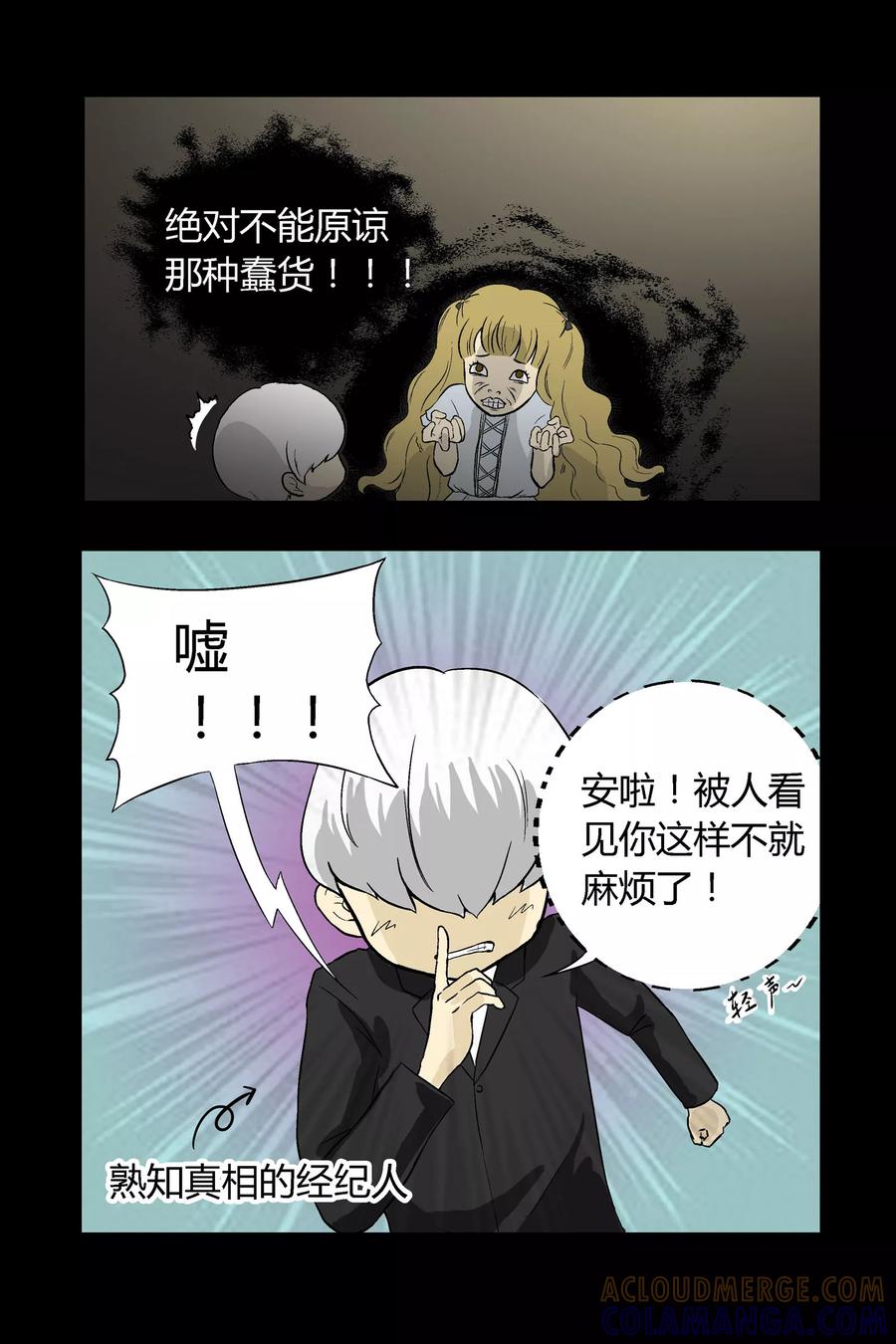 《星的引力》第7话 第5页