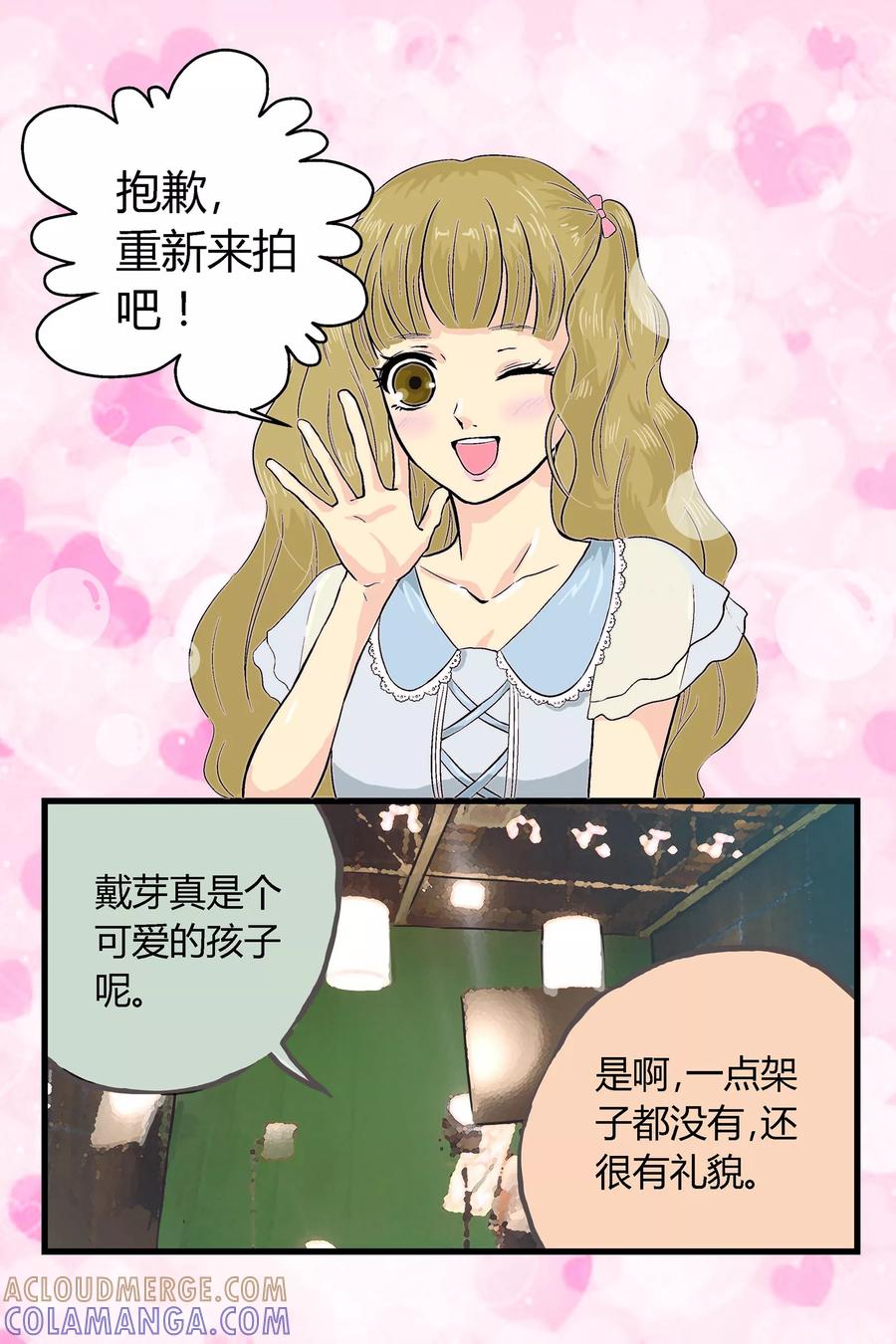 《星的引力》第7话 第3页