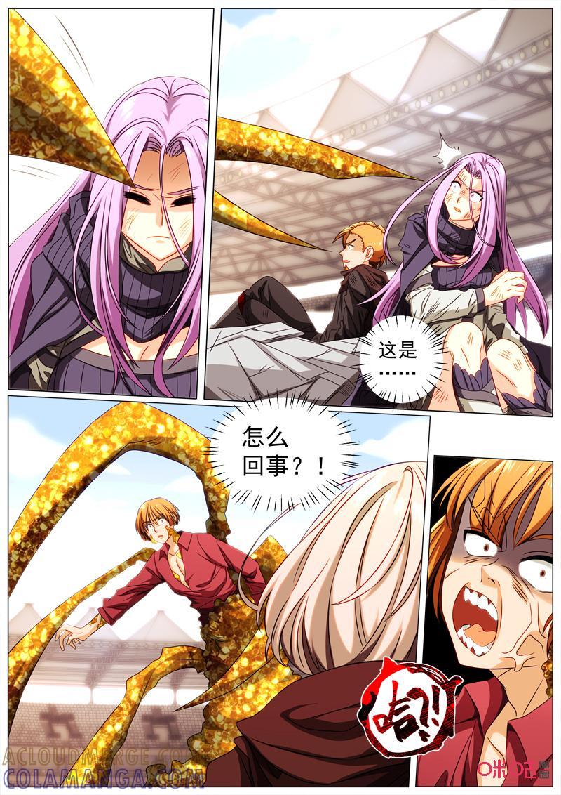 《魔王SSR》第75话：贪婪篇-救援 第6页