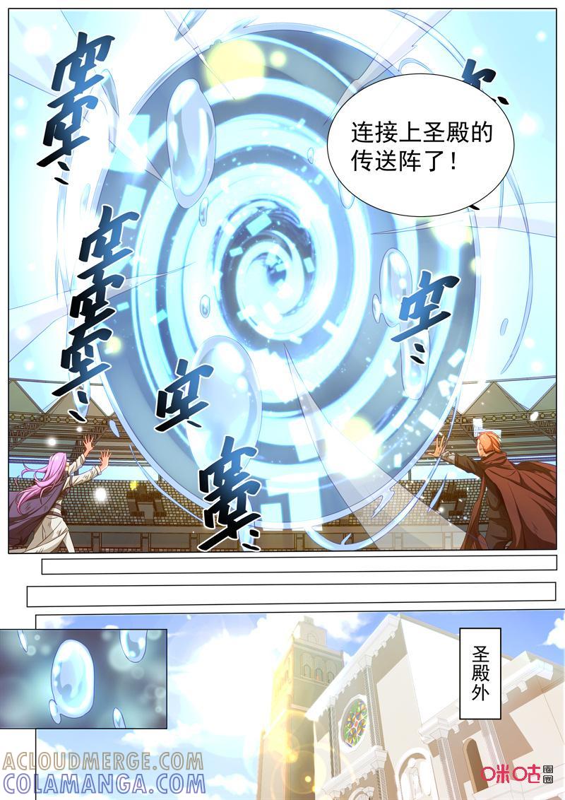 《魔王SSR》第75话：贪婪篇-救援 第10页