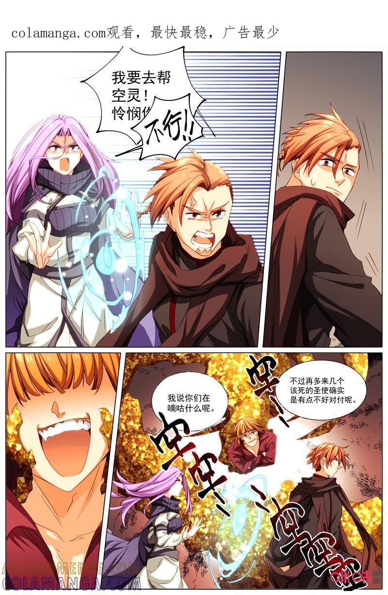 《魔王SSR》第75话：贪婪篇-救援 第1页