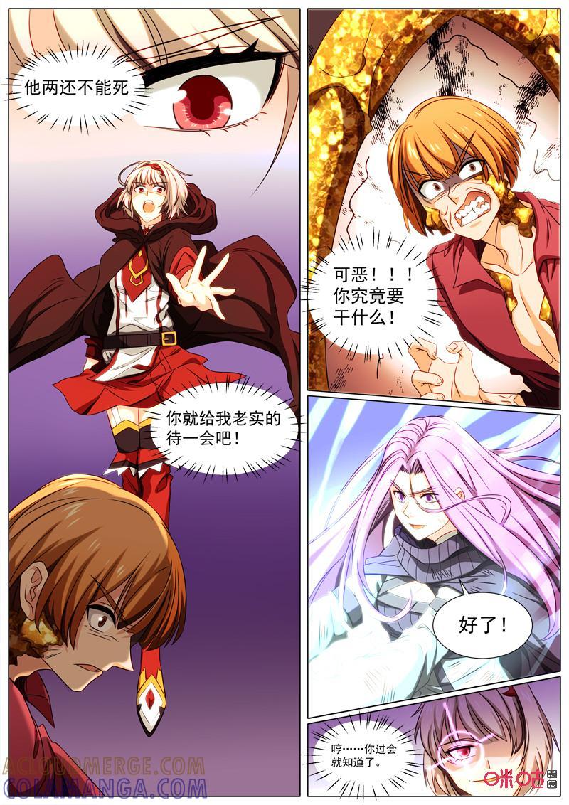 《魔王SSR》第75话：贪婪篇-救援 第9页