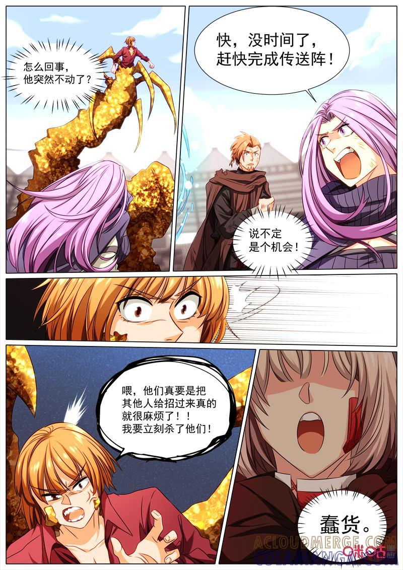 《魔王SSR》第75话：贪婪篇-救援 第8页