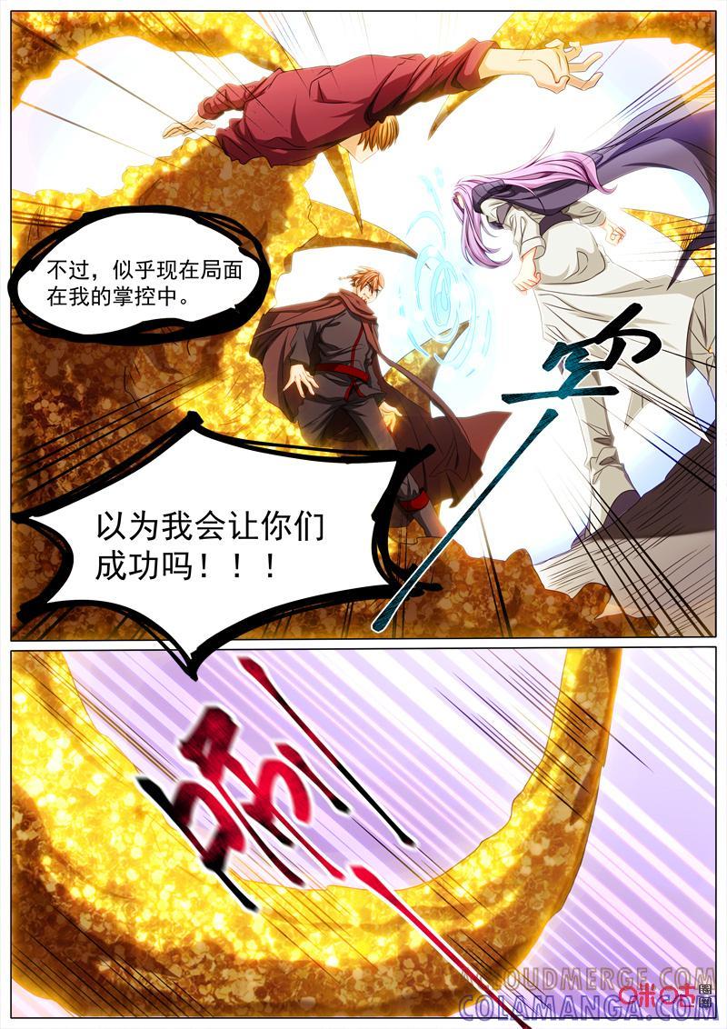 《魔王SSR》第75话：贪婪篇-救援 第2页
