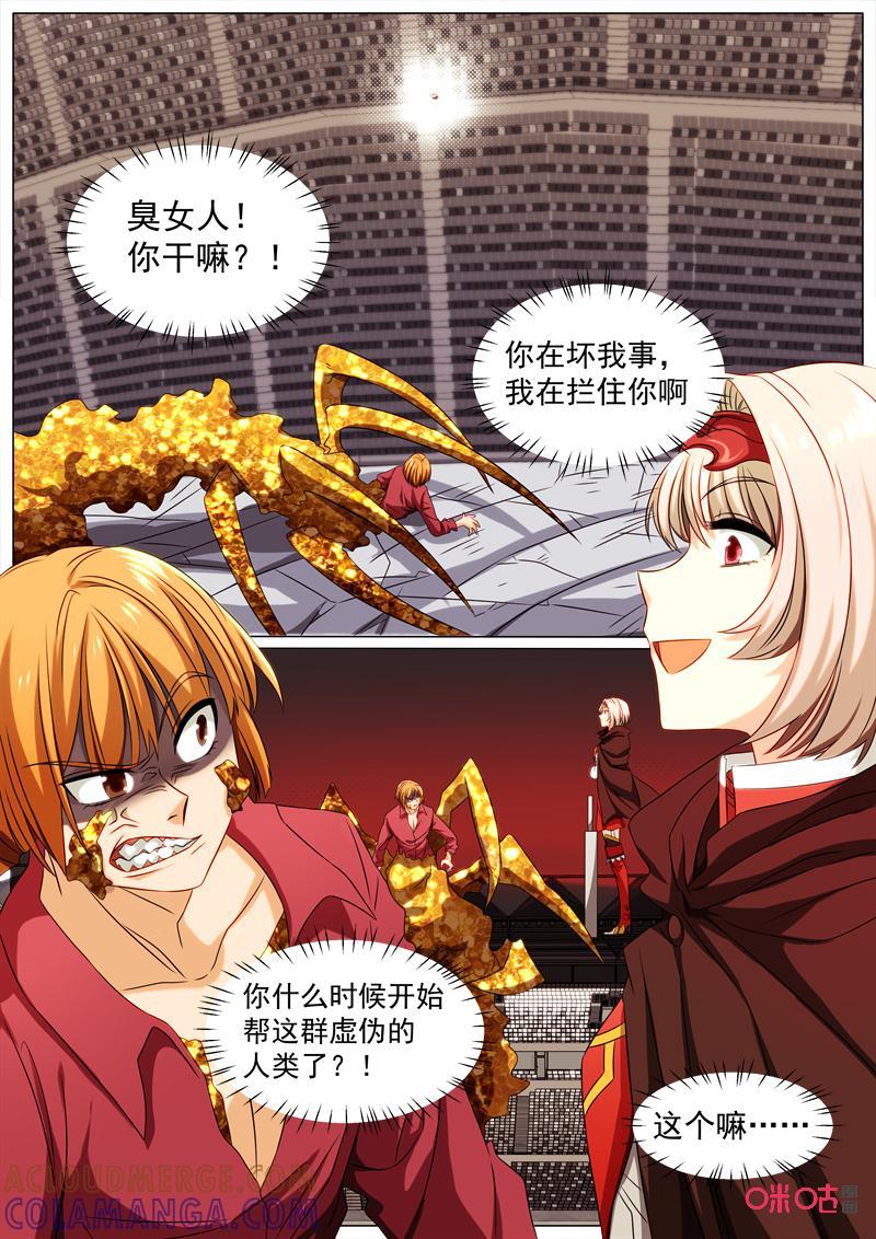 《魔王SSR》第75话：贪婪篇-救援 第7页