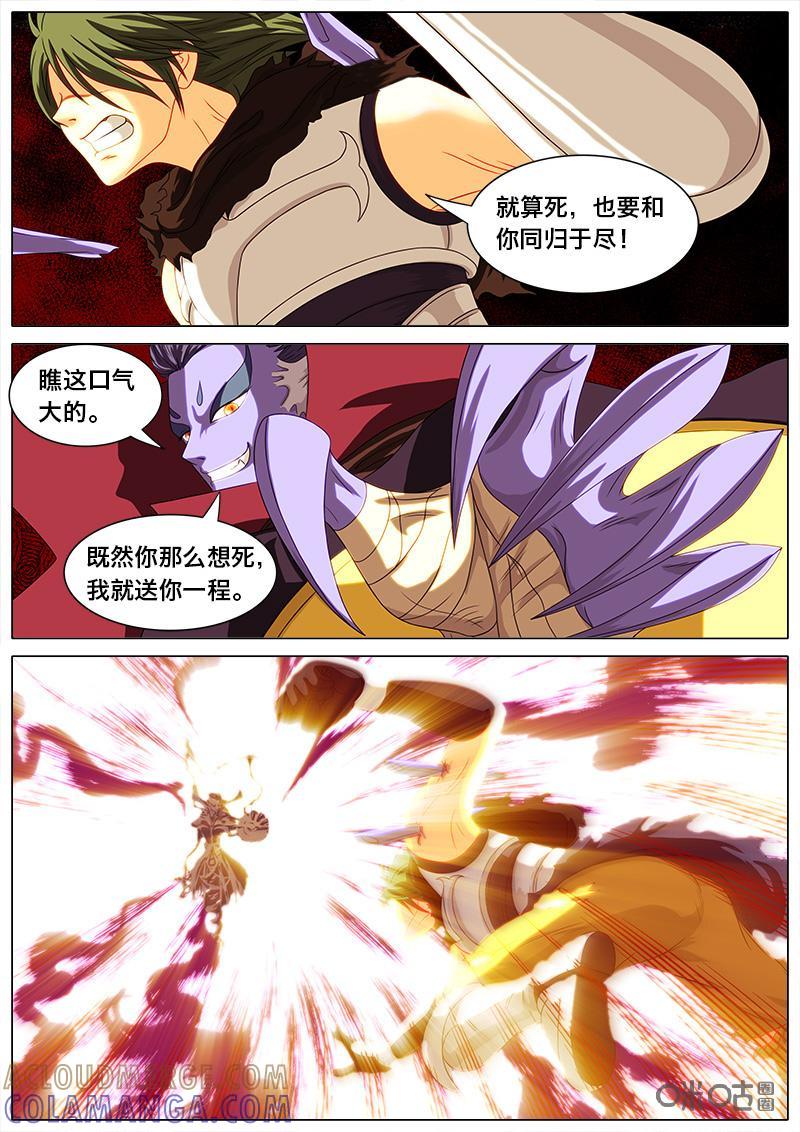 《魔王SSR》第8话：SSR的魔物 第8页