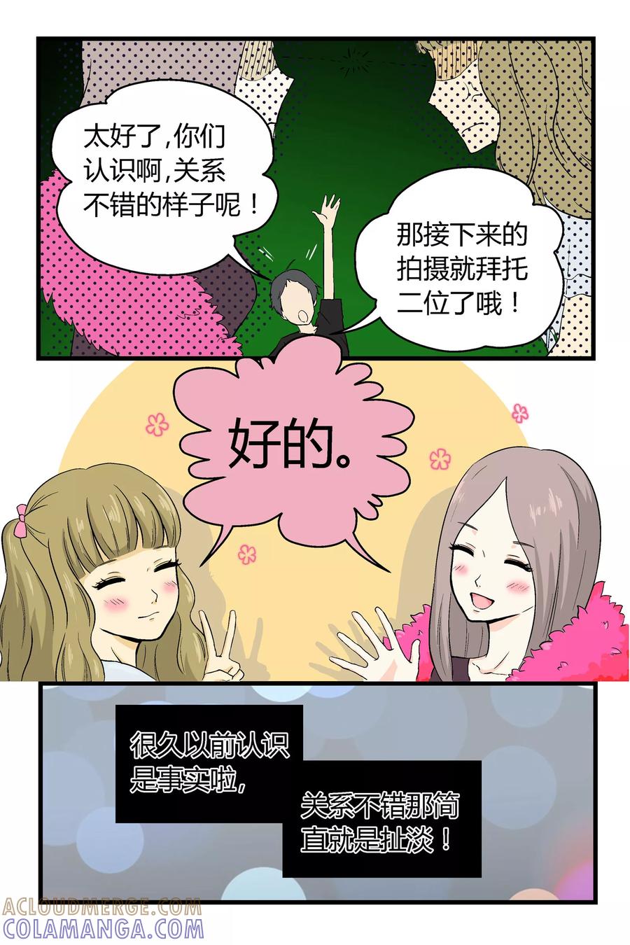 《星的引力》第8话 第3页