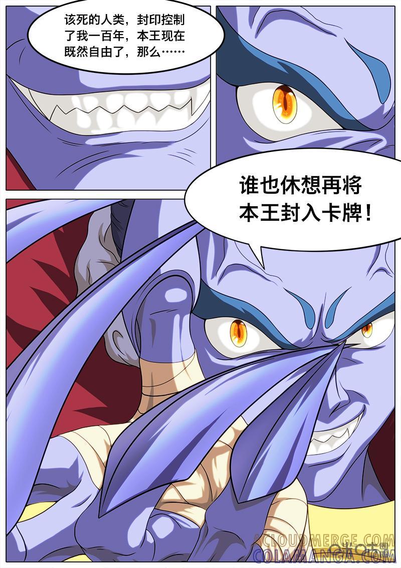 《魔王SSR》第8话：SSR的魔物 第7页