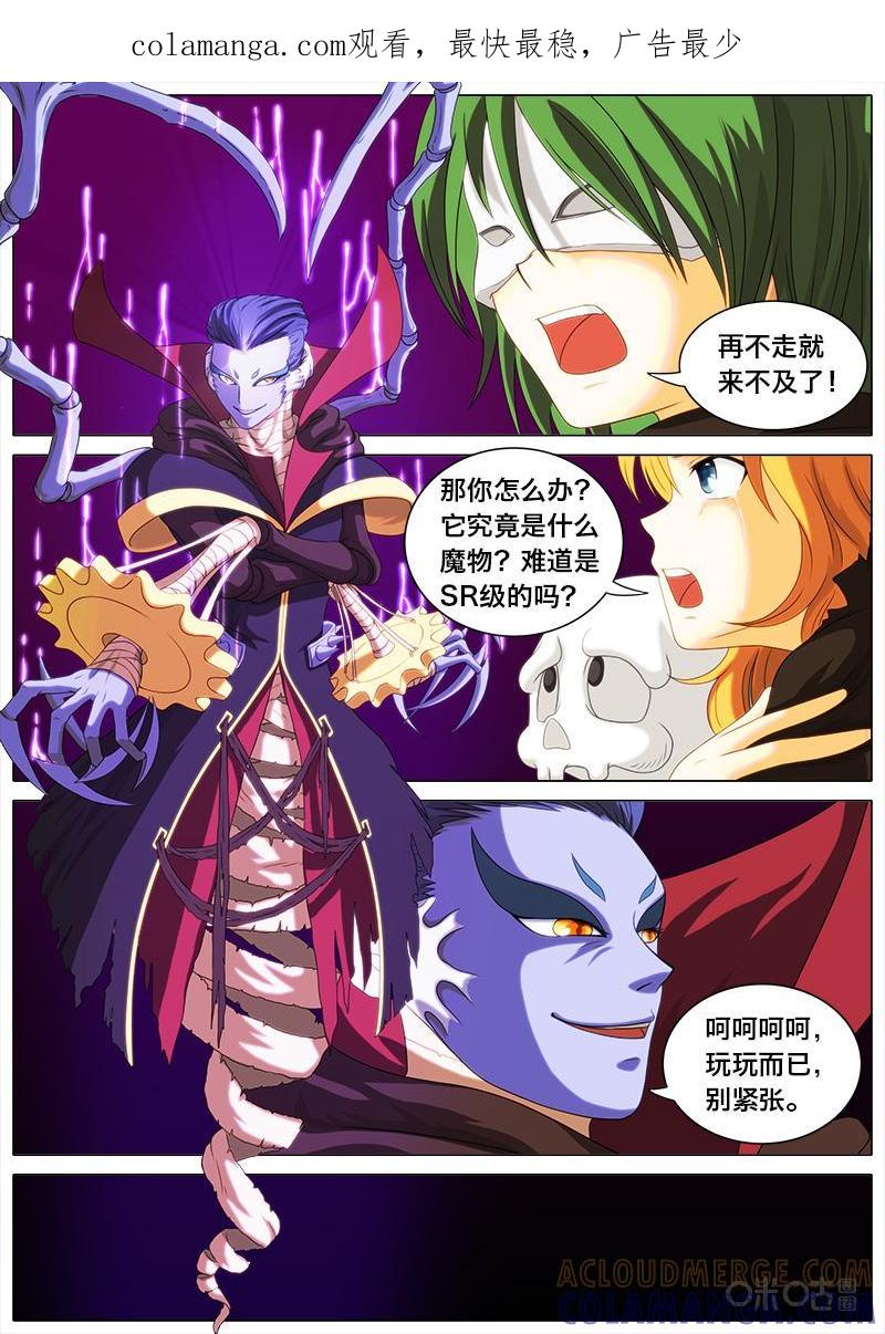 《魔王SSR》第8话：SSR的魔物 第1页