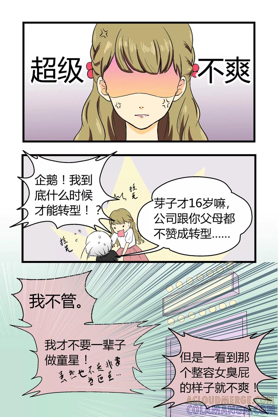 《星的引力》第8话 第7页