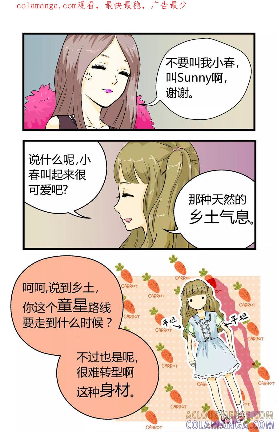 《星的引力》第8话 第1页