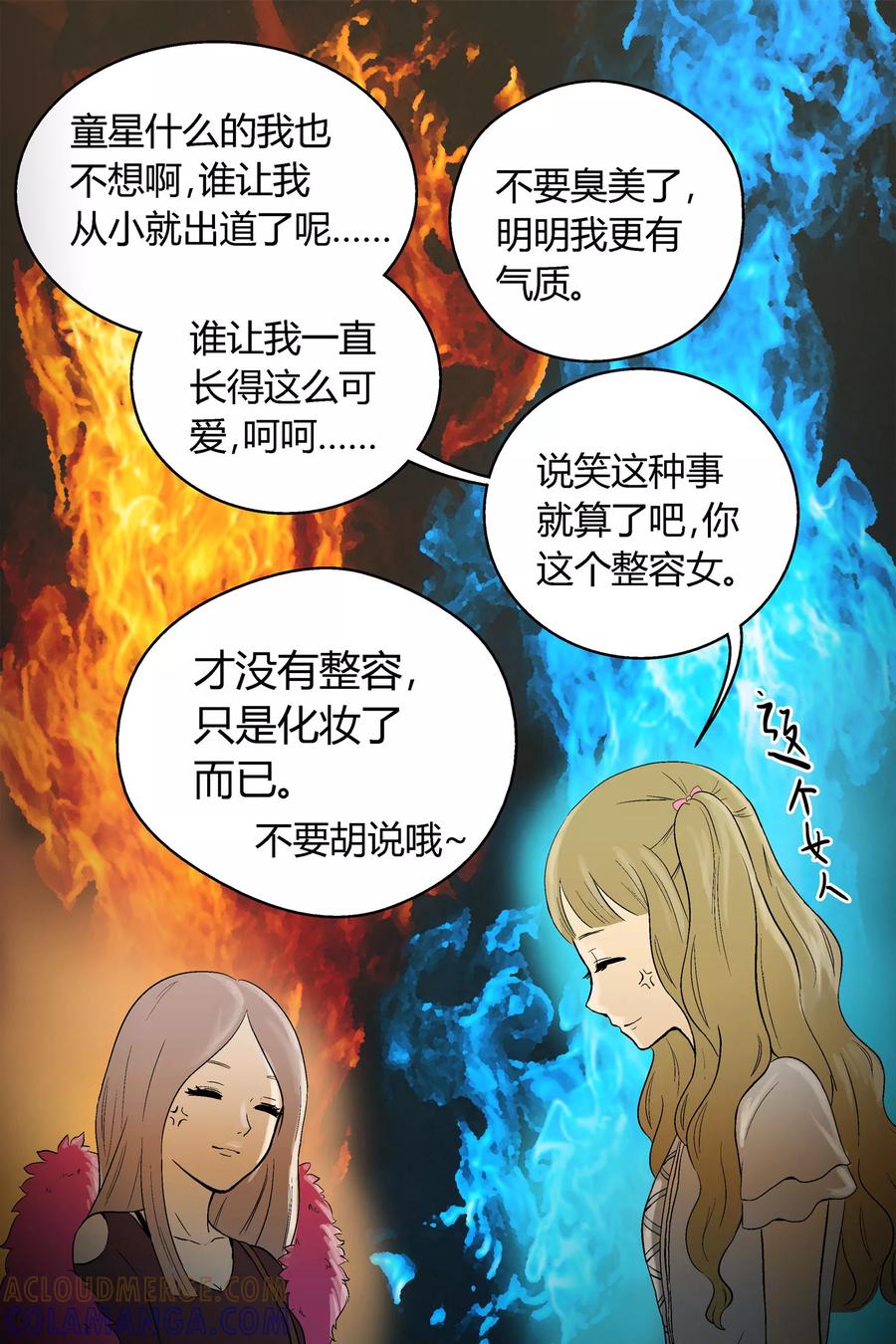 《星的引力》第8话 第2页