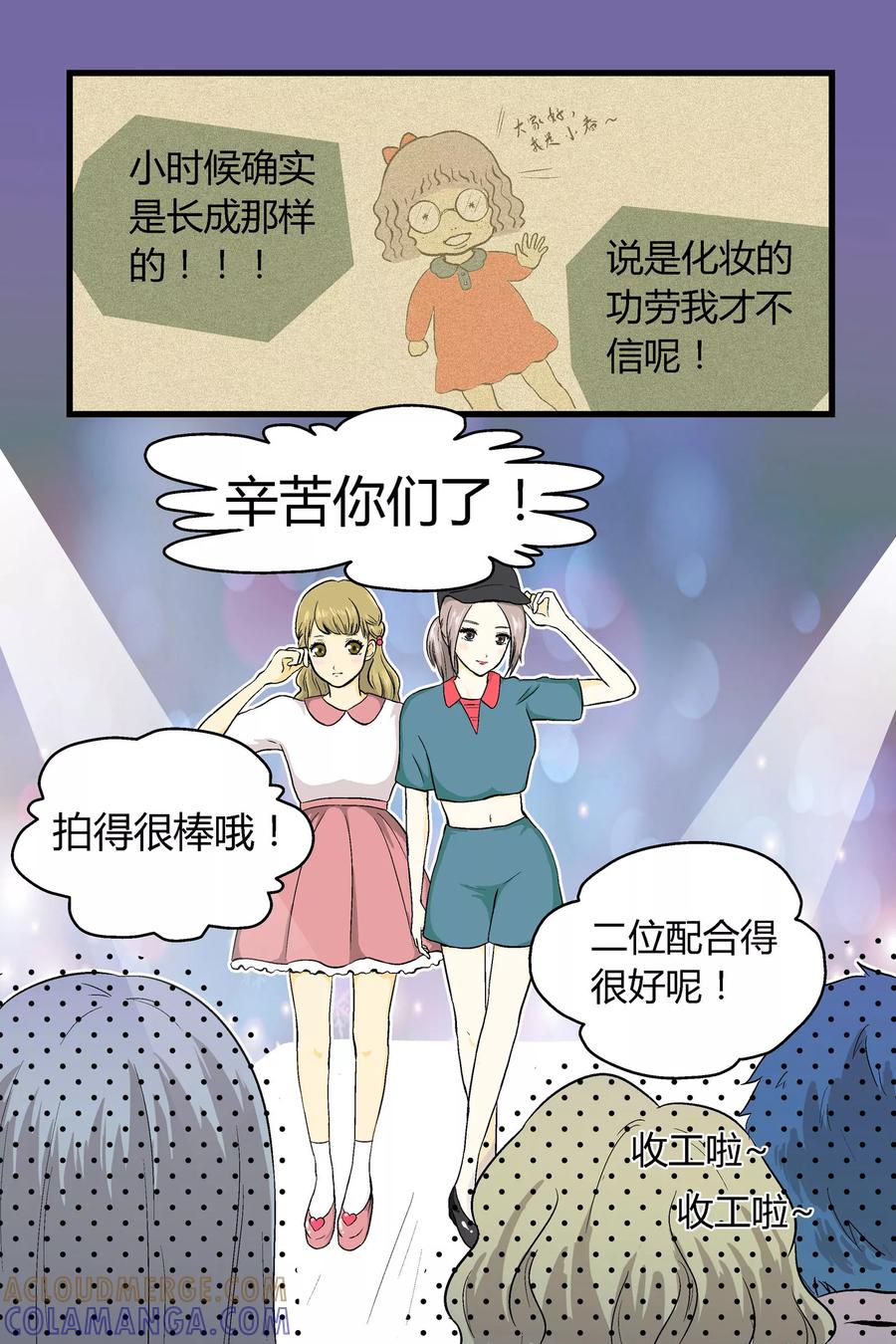 《星的引力》第8话 第5页