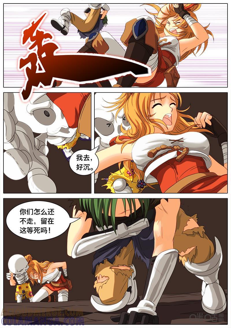 《魔王SSR》第8话：SSR的魔物 第10页