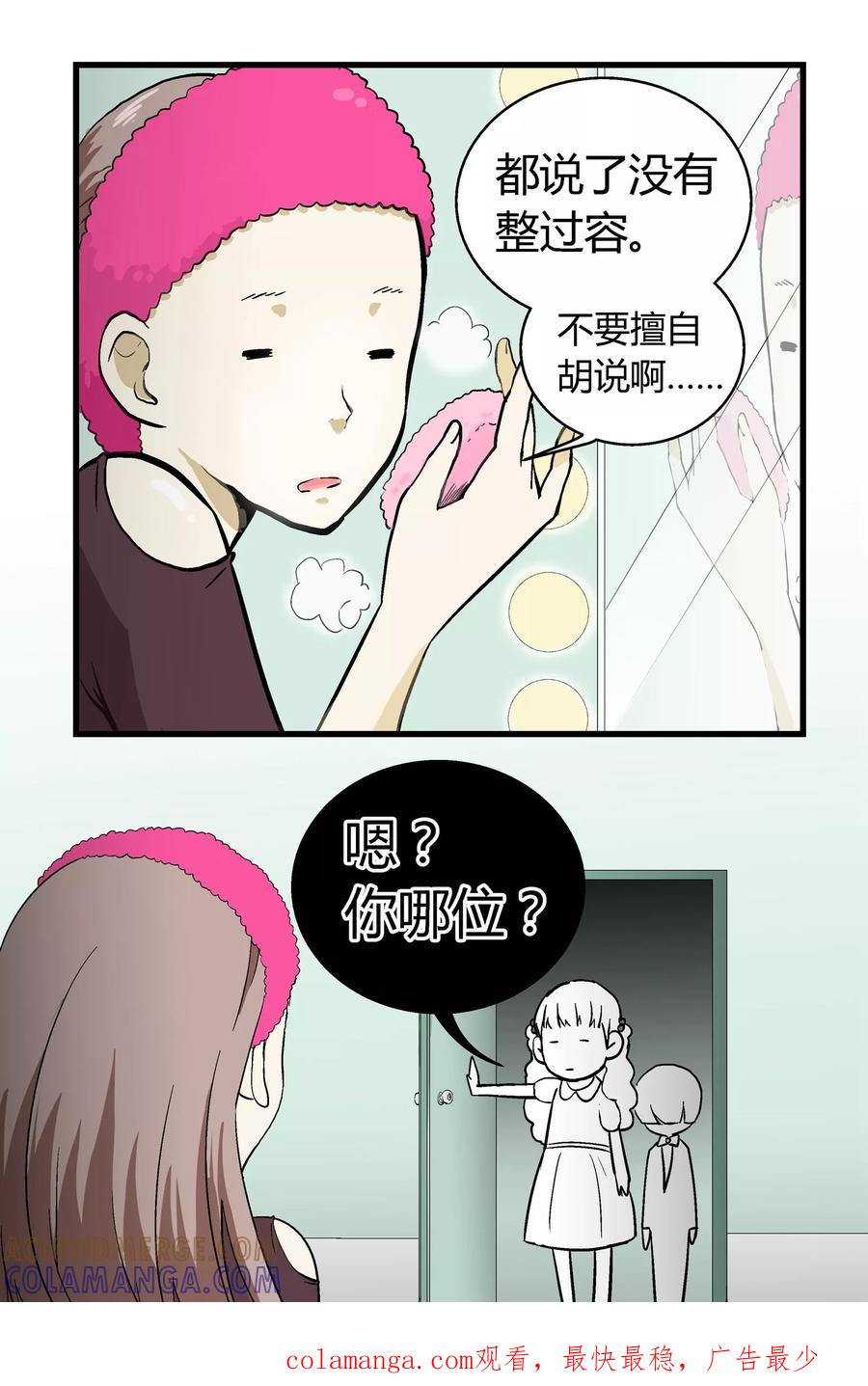 《星的引力》第8话 第8页