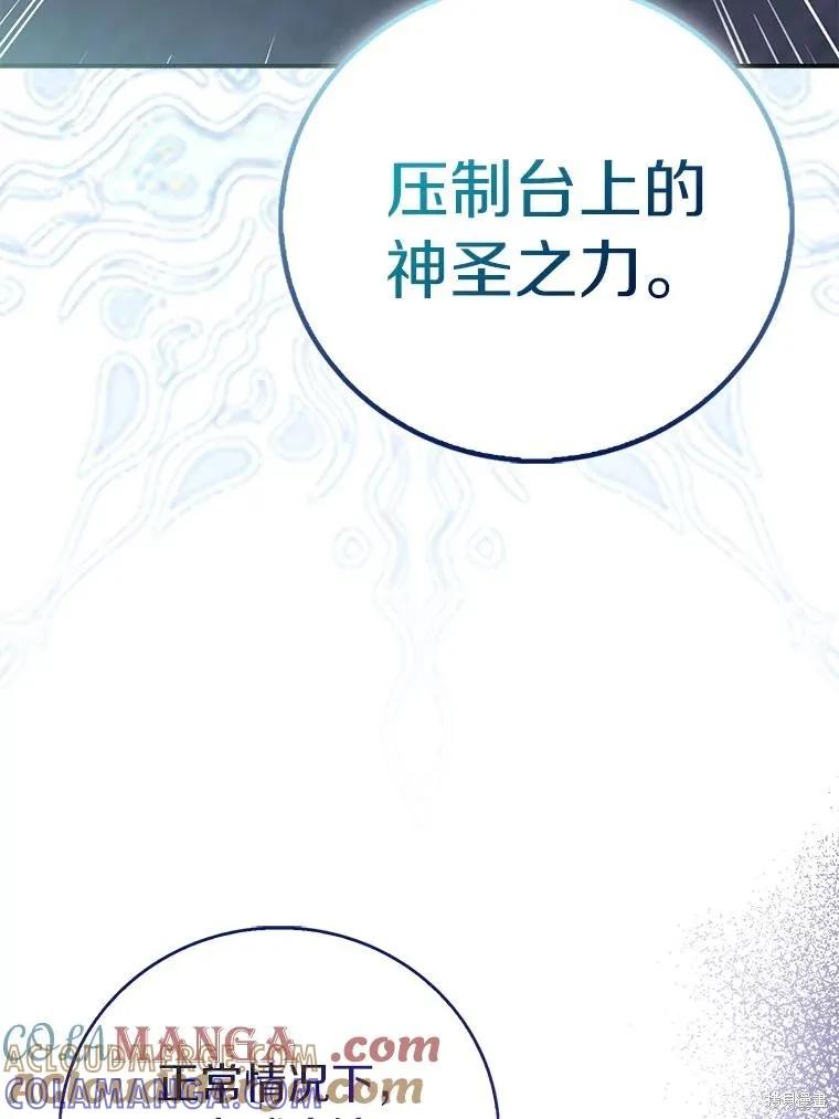 作为假圣女，却被众人迷恋？ 第80话 第45页