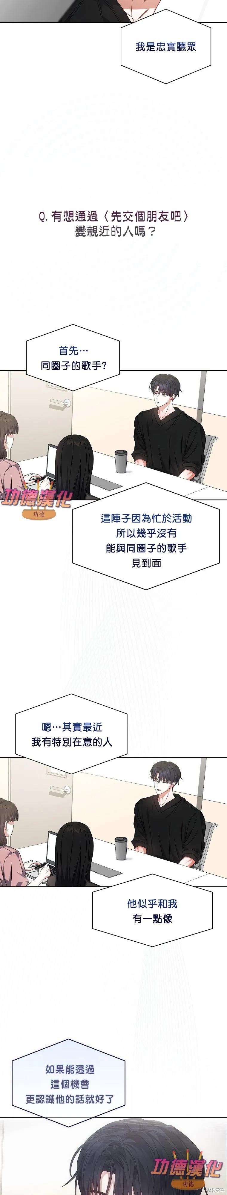 《得了不出道就会死的病》第87话 第26页