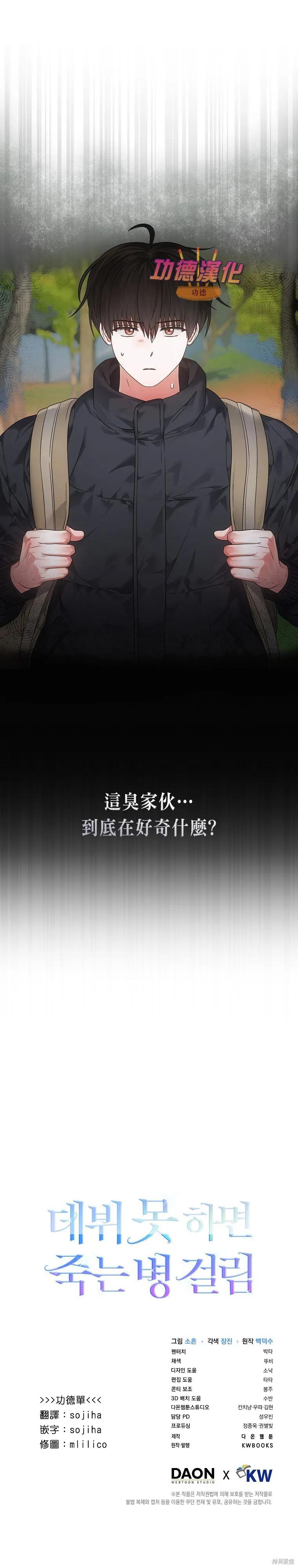《得了不出道就会死的病》第87话 第28页