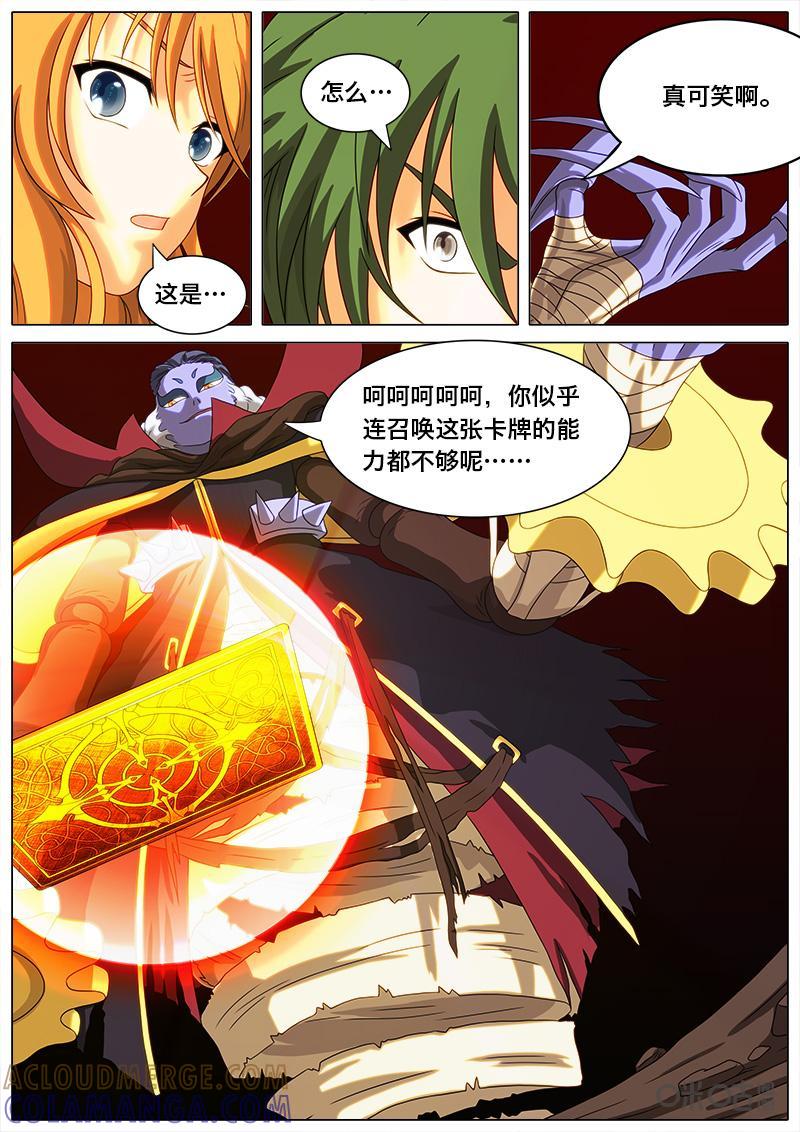 《魔王SSR》第9话：女神 第5页