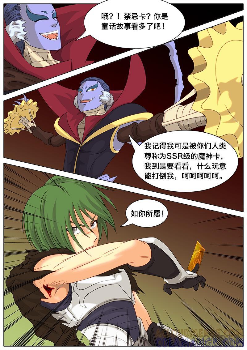 《魔王SSR》第9话：女神 第2页