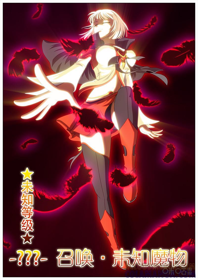 《魔王SSR》第9话：女神 第7页
