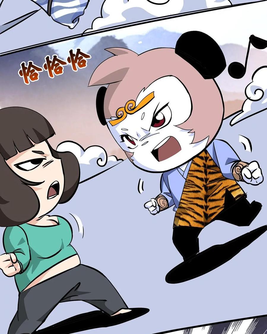 《熊猫西米路》第8话：白骨夫人02 第20页