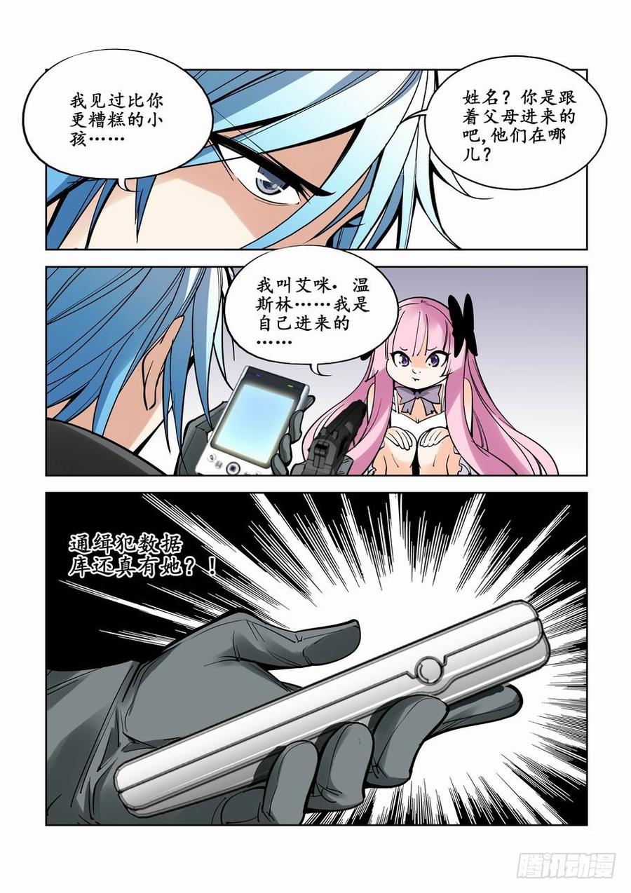 无罪之城 - 第一话 - 第22张图