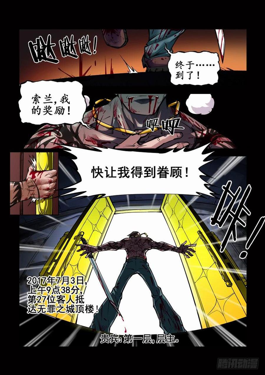 无罪之城 - 第一话 - 第4张图