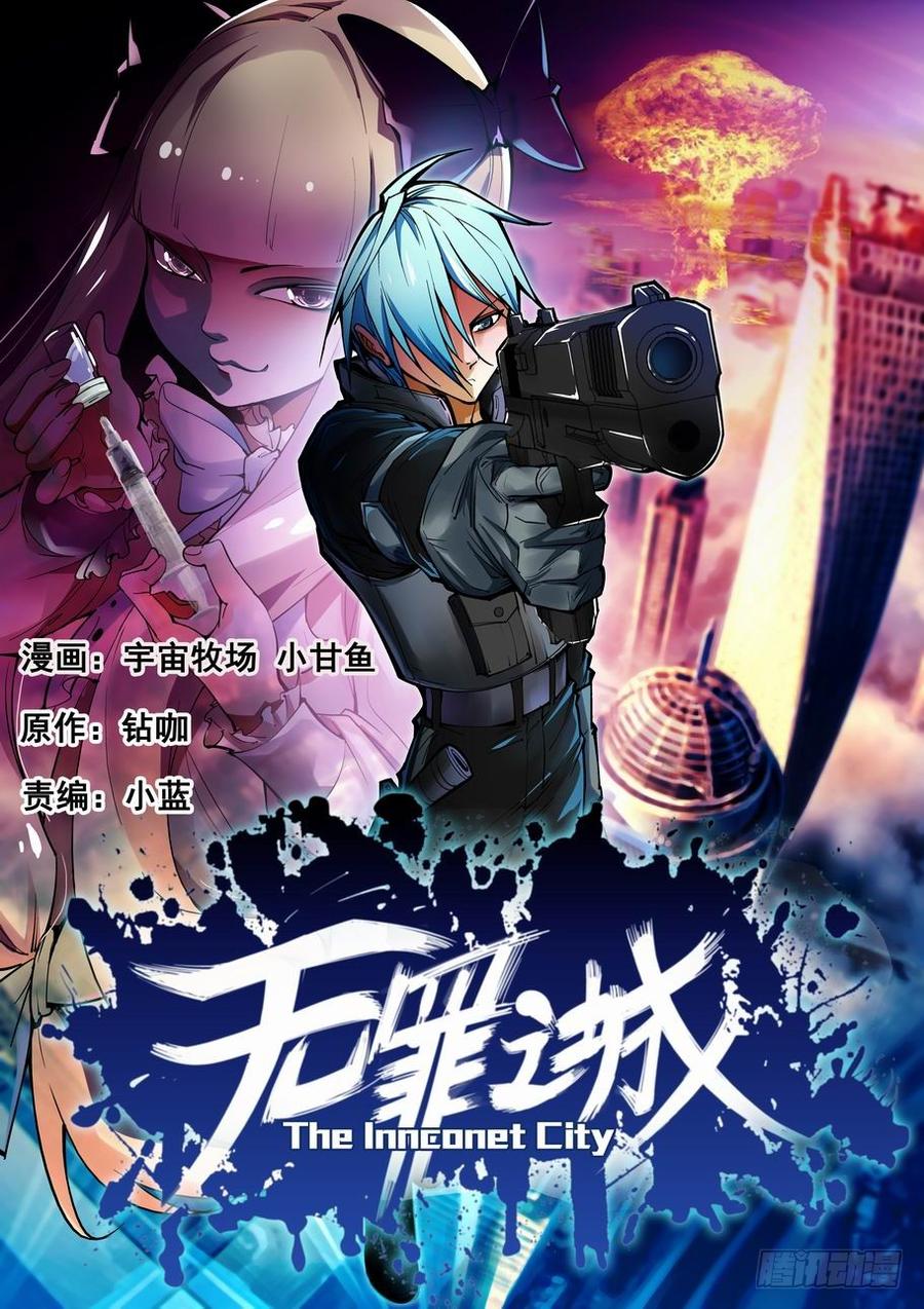 无罪之城 - 第一话 - 第7张图