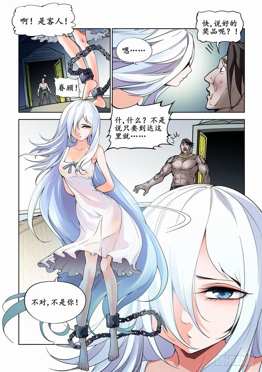 无罪之城 - 第一话 - 第5张图