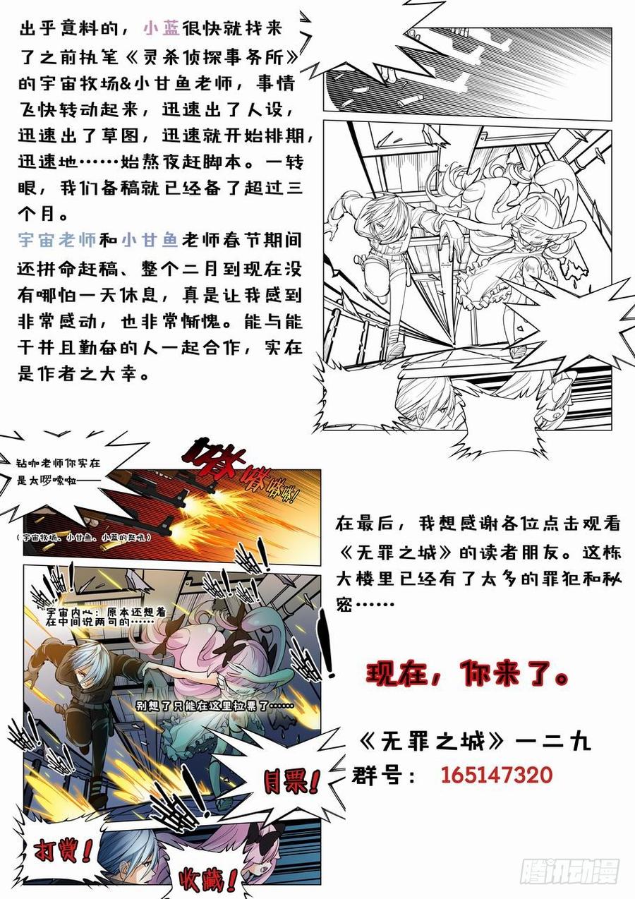 无罪之城 - 第一话 - 第34张图